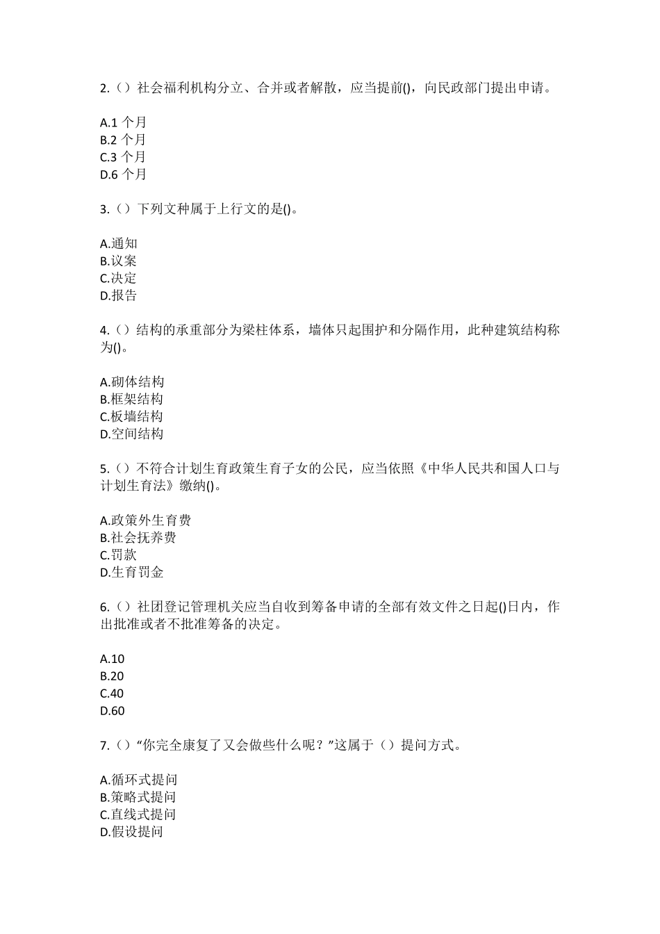 精品成都市大邑县西岭镇飞水村(社区工作人员)自考复习100题模拟考试含答 精品_第2页