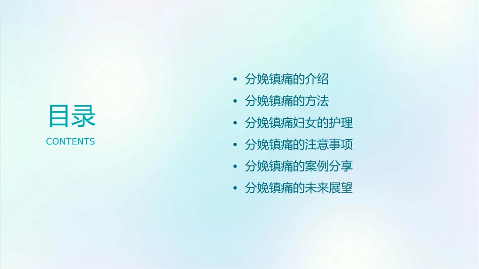 分娩镇痛妇女的护理课件_第2页