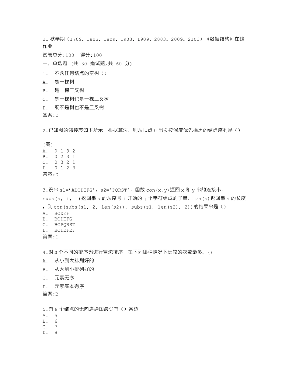 南开大学《数据结构》在线作业答卷 _第1页