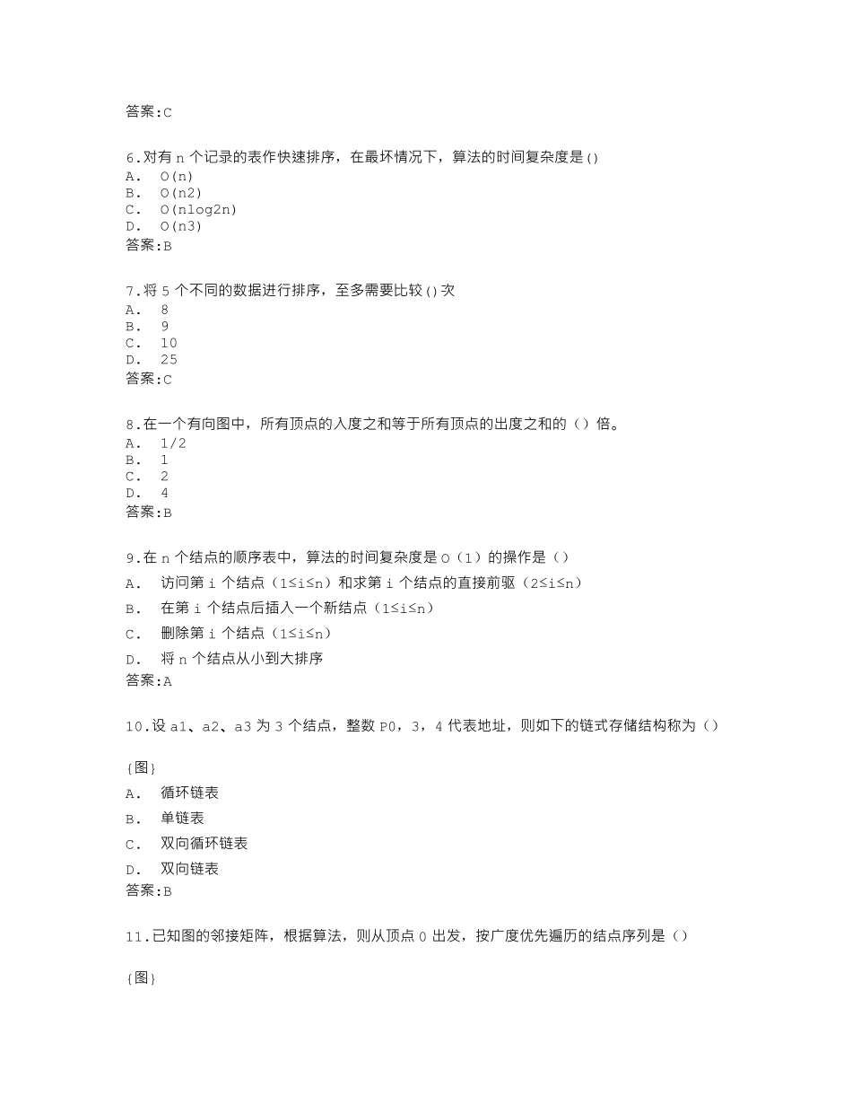 南开大学《数据结构》在线作业答卷 _第2页