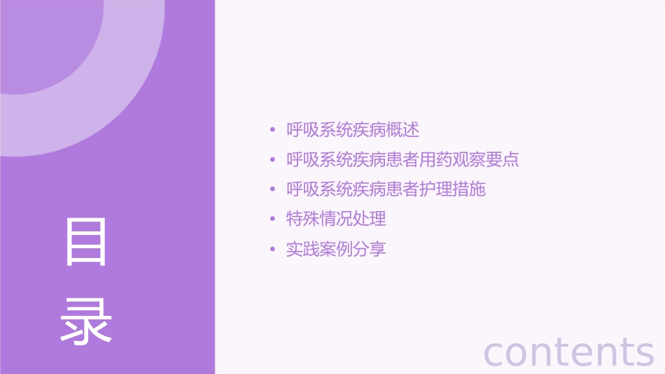 呼吸系统疾病患者用药观察与护理_第2页