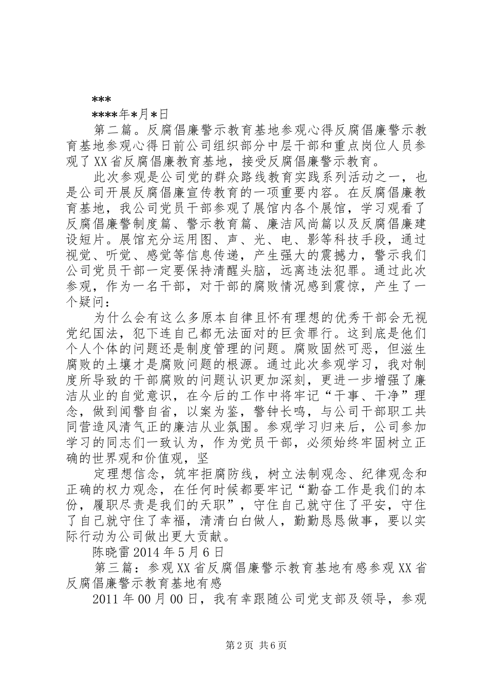 参观XX省反腐倡廉警示教育基地心得5篇_第2页