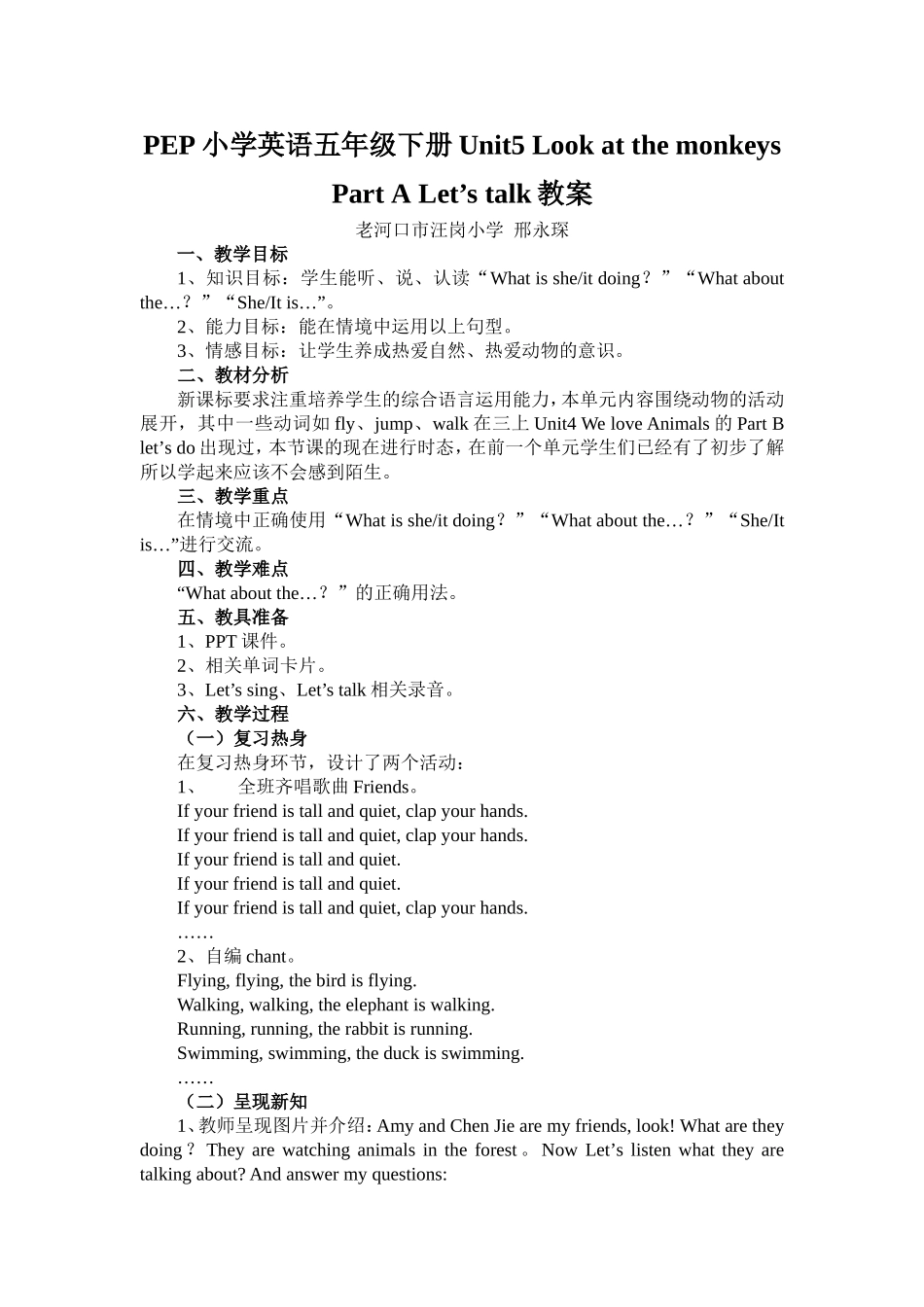 教案-PEP小学英语五年级下册Unit5LookatthemonkeysPartALet'stalk_第1页