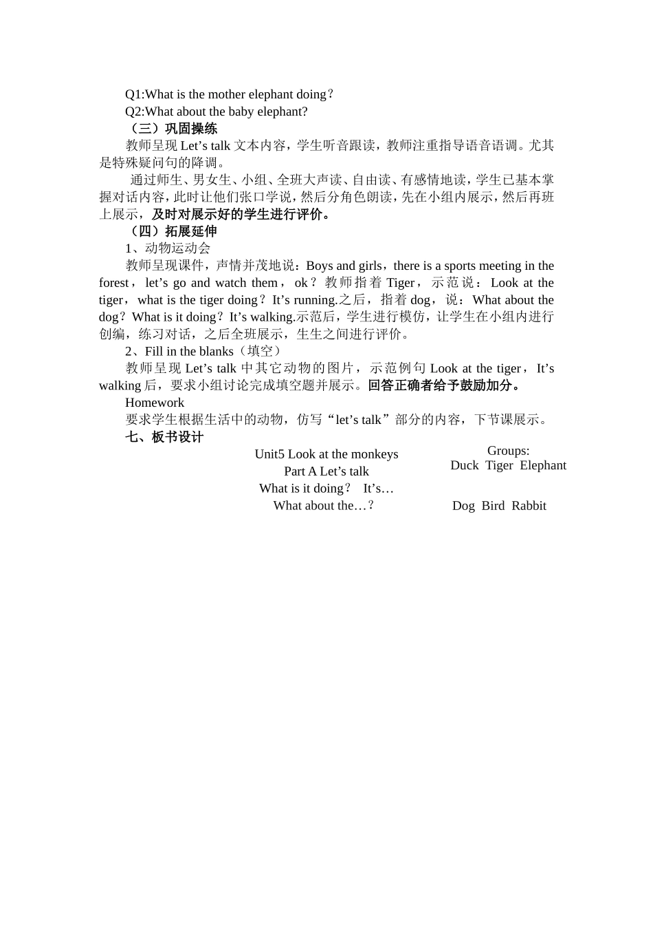 教案-PEP小学英语五年级下册Unit5LookatthemonkeysPartALet'stalk_第2页