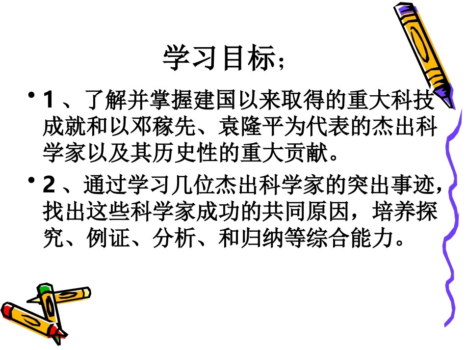 科学技术的成就(一)_第2页