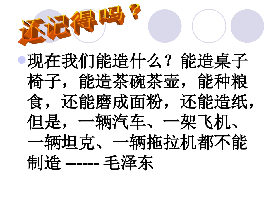 科学技术的成就(一)_第3页