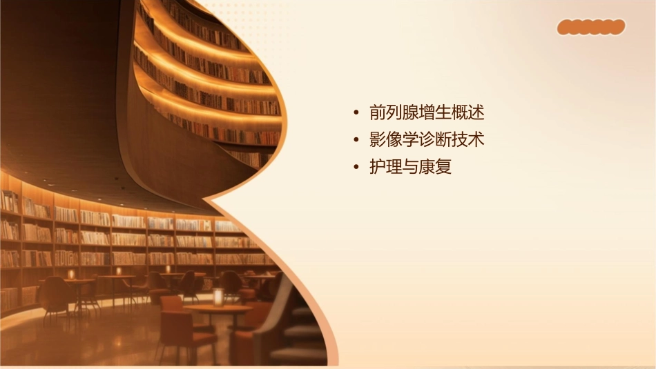 前列腺增生影像学诊断护理课件_第2页