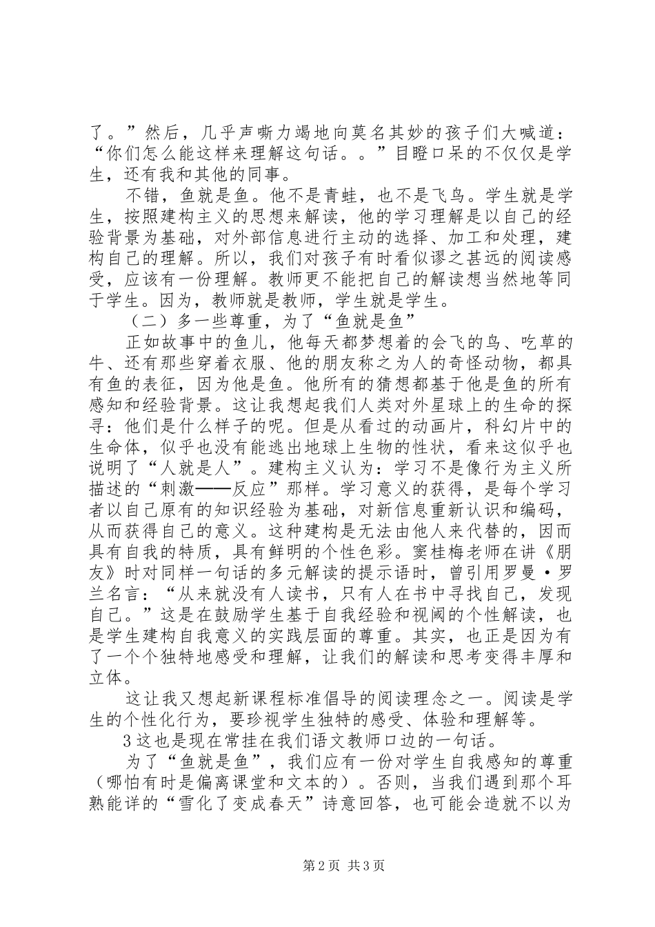 慧鱼制作感想[五篇范文] _第2页