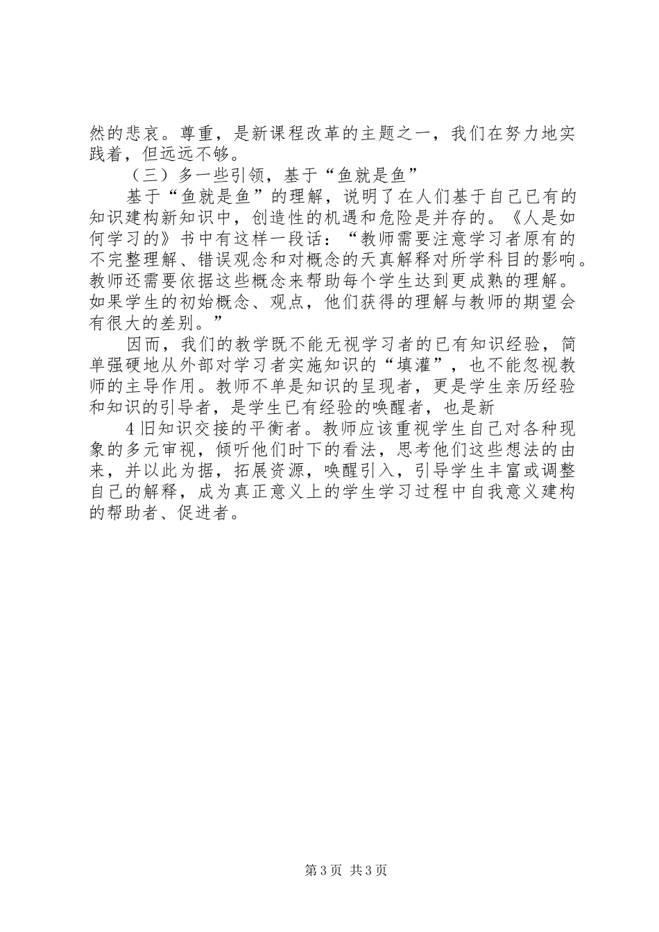 慧鱼制作感想[五篇范文] _第3页