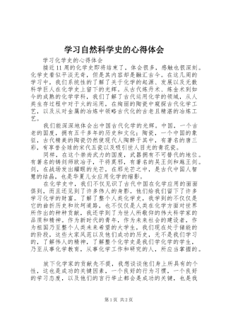 学习自然科学史的心得体会 