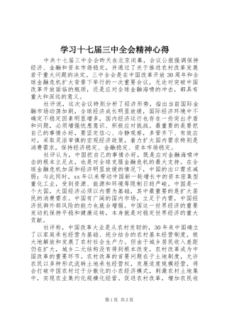学习十七届三中全会精神心得 