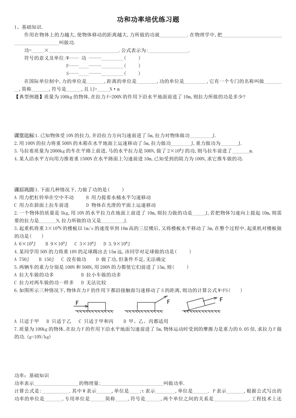 功和机械能培优资料(2)_第1页