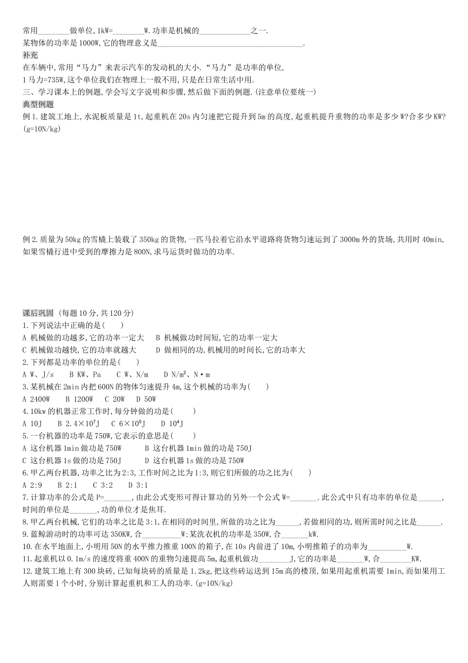 功和机械能培优资料(2)_第2页