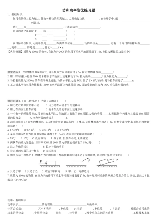 功和机械能培优资料(2)