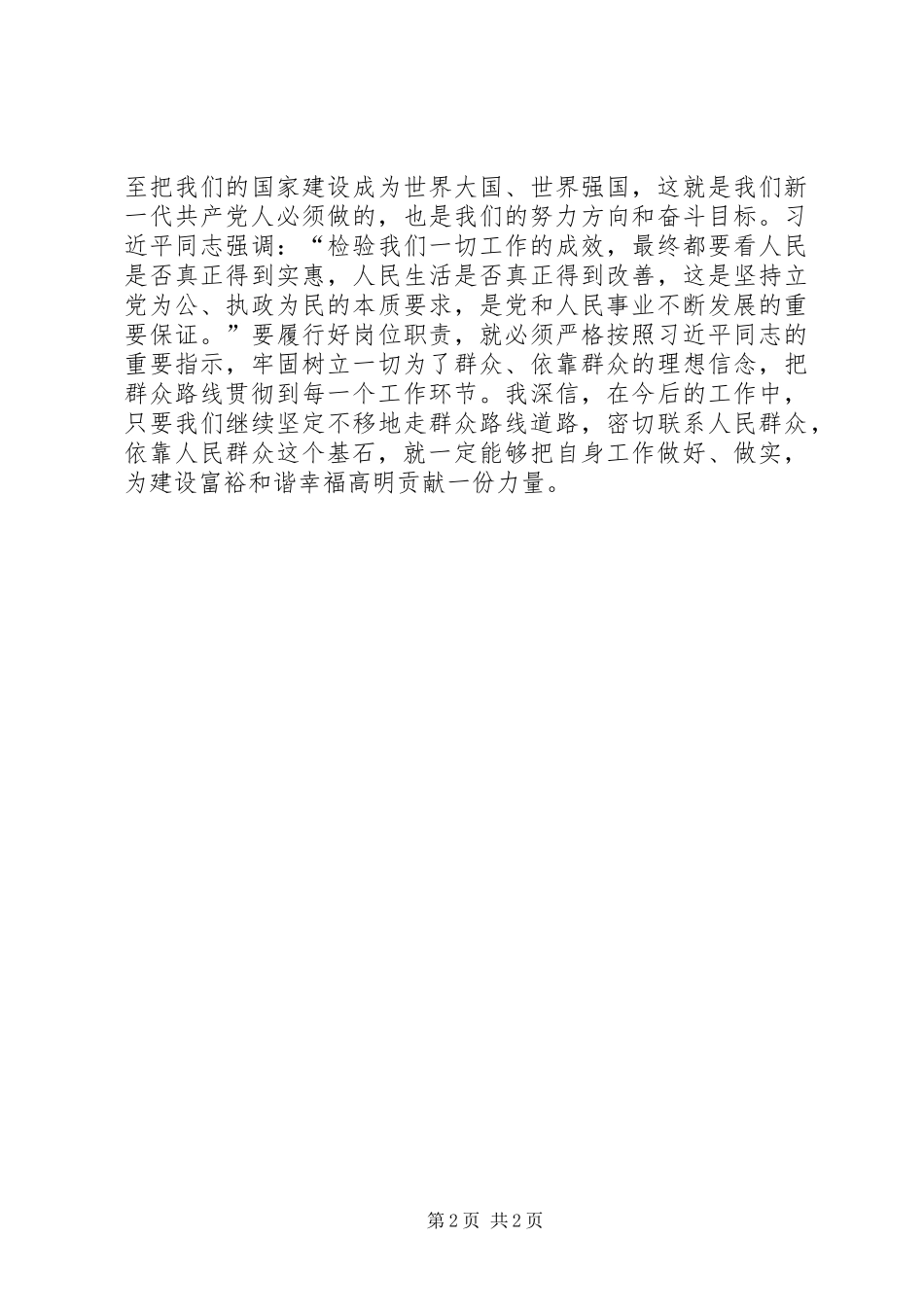 《基石》收看学习心得体会 _第2页