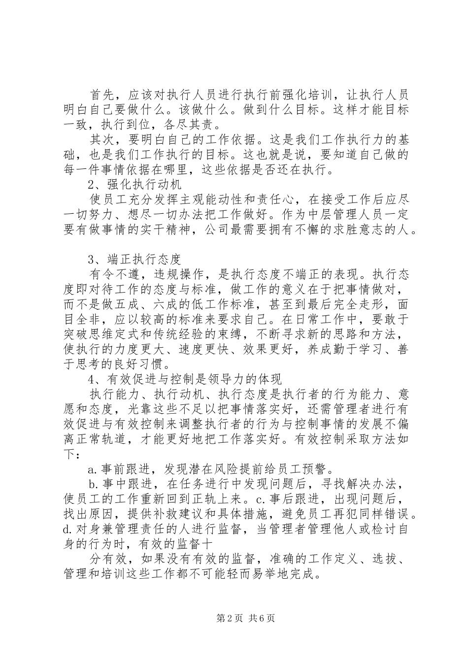 领导力课的心得与体会 _第2页