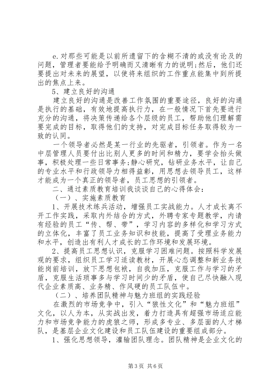 领导力课的心得与体会 _第3页