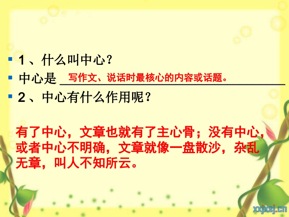 突出中心(2)_第2页