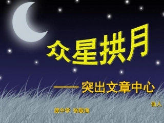 突出中心(2)