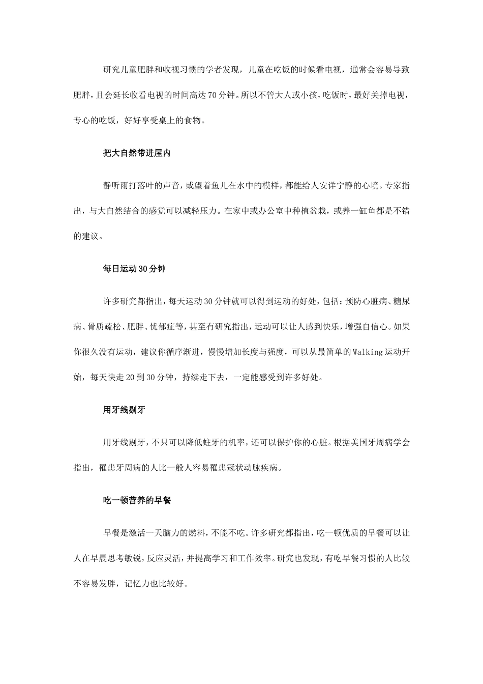 每日做10件对健康有益的事_第2页