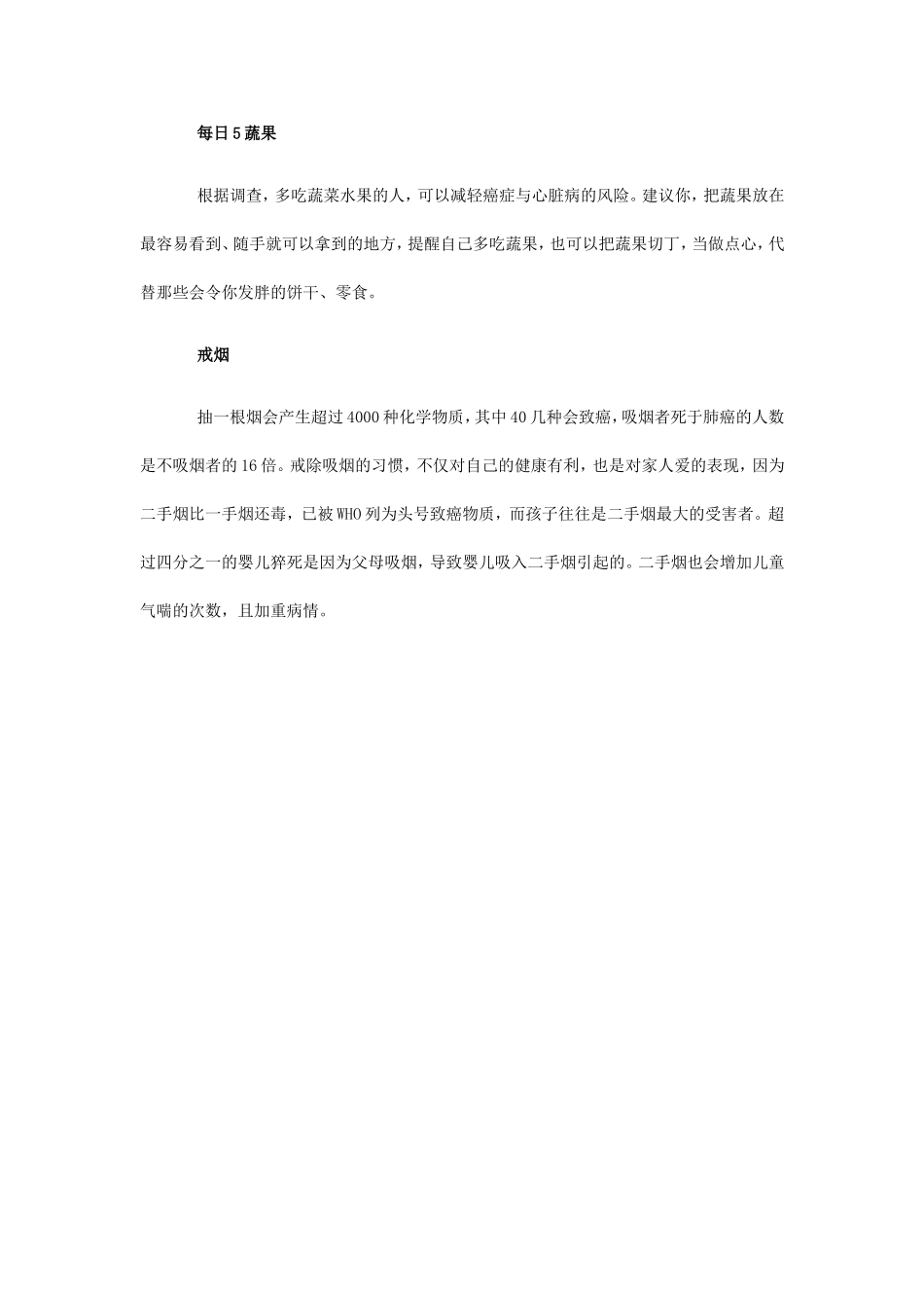每日做10件对健康有益的事_第3页