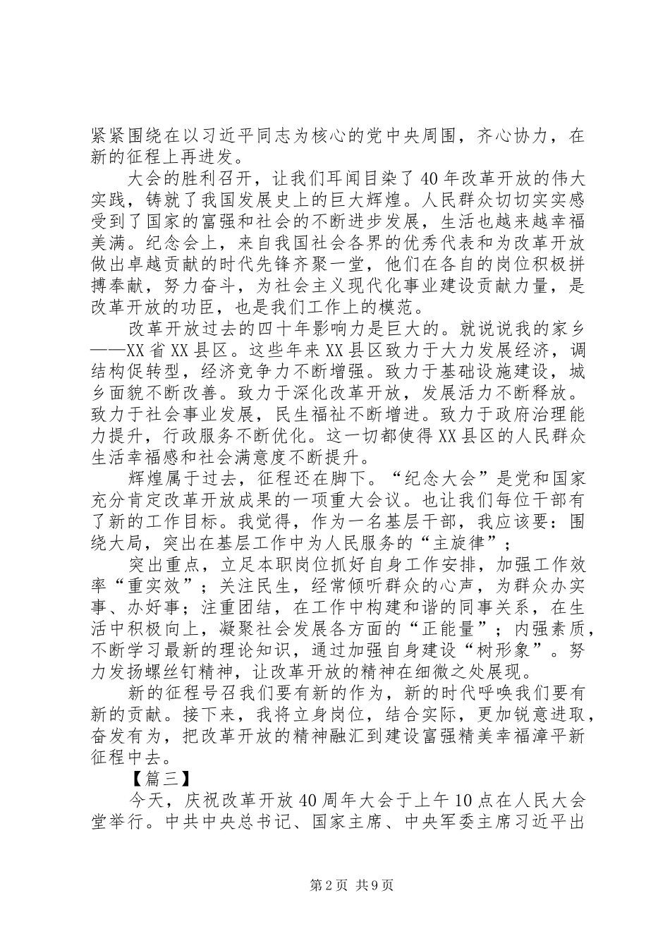 学习改革开放四十周年大会讲话心得5篇_第2页