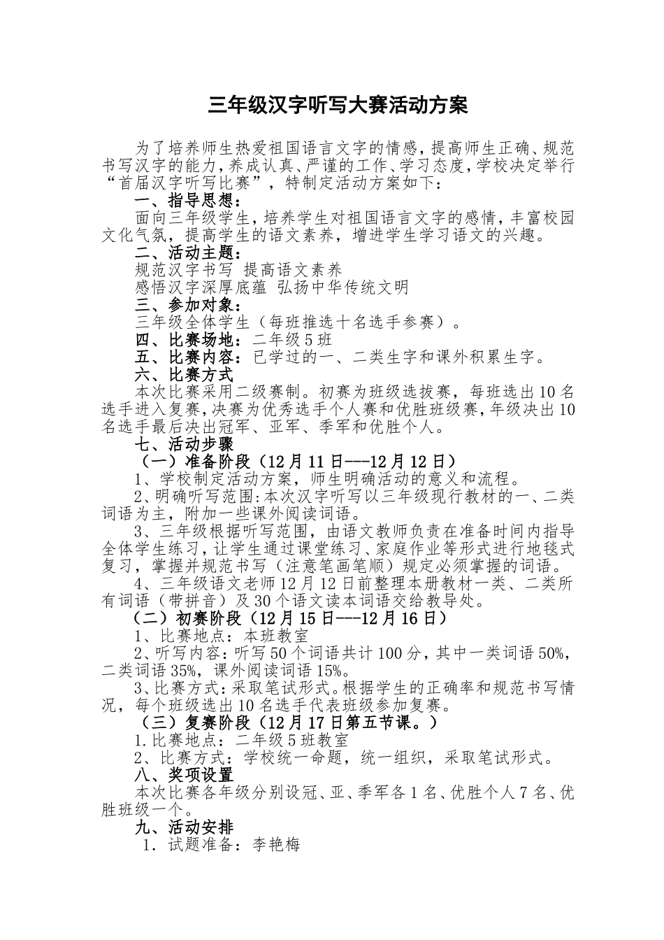 三年级汉字听写大赛活动方案_第1页