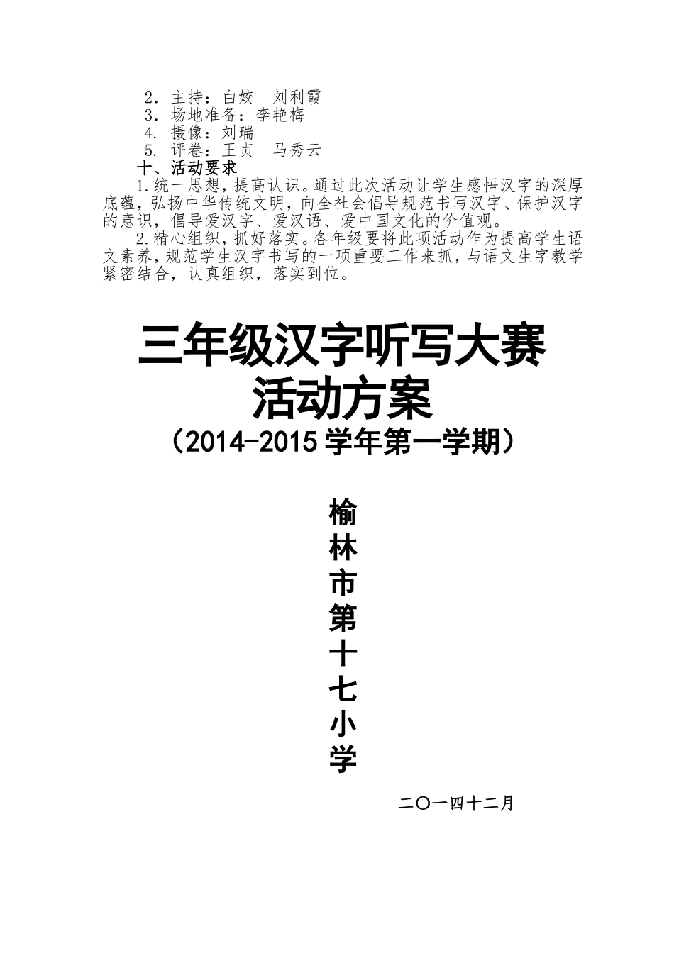 三年级汉字听写大赛活动方案_第2页