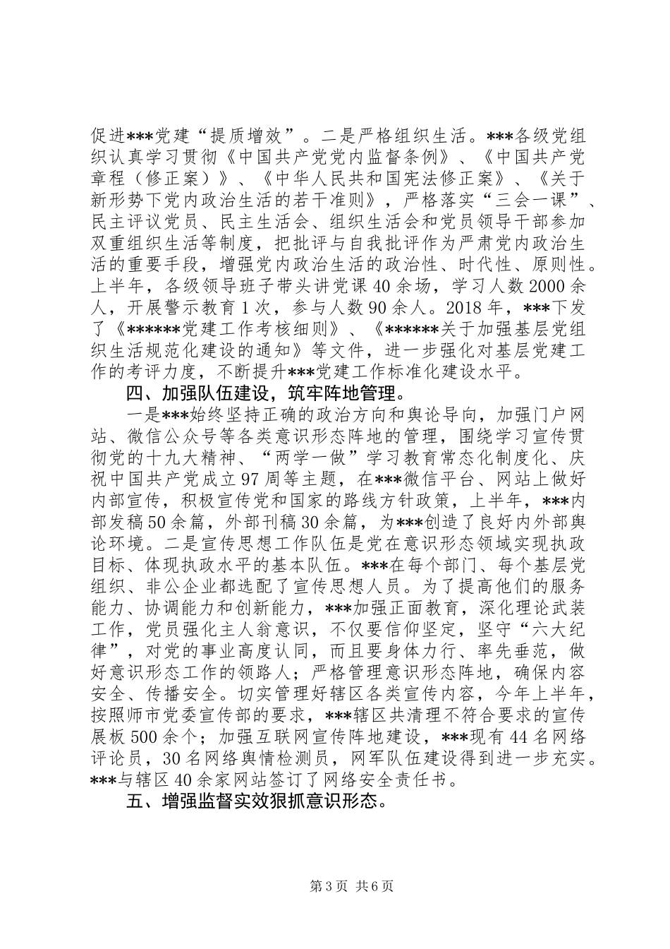 XX年上半年意识形态总结_第3页