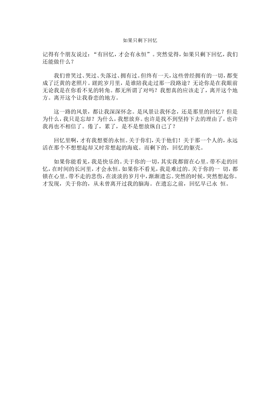 如果只剩下回忆_第1页