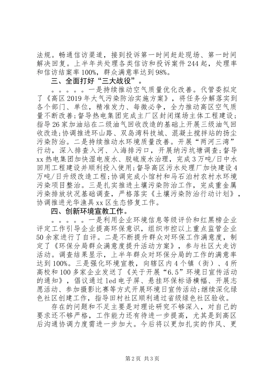 XX年上半年市环境监察支队支队长述职报告_第2页