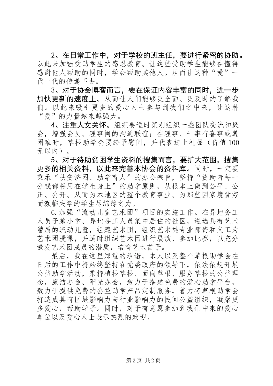 XX年上半年总结会长讲话稿_第2页