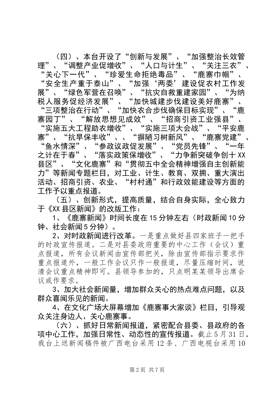 XX年上半年广播电视局工作总结_第2页