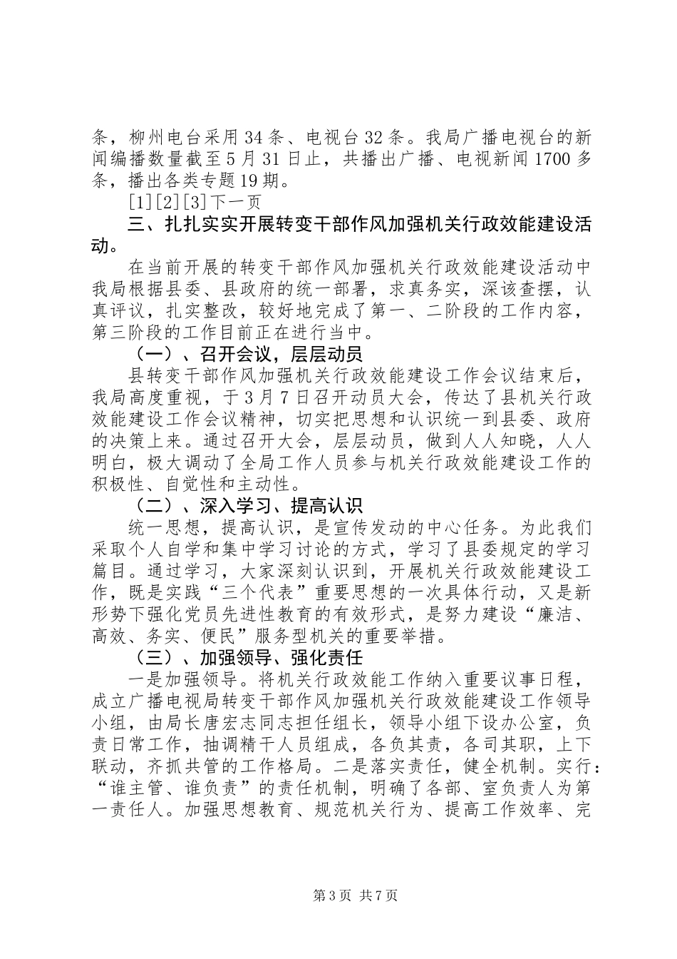 XX年上半年广播电视局工作总结_第3页