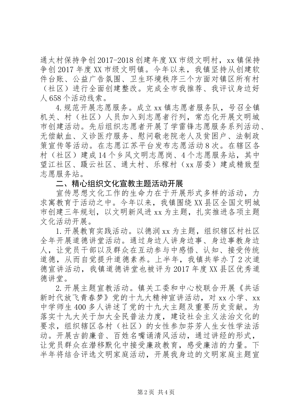 XX年上半年度乡镇宣传工作总结暨下半年工作计划_第2页