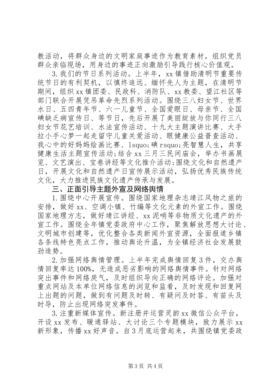 XX年上半年度乡镇宣传工作总结暨下半年工作计划_第3页