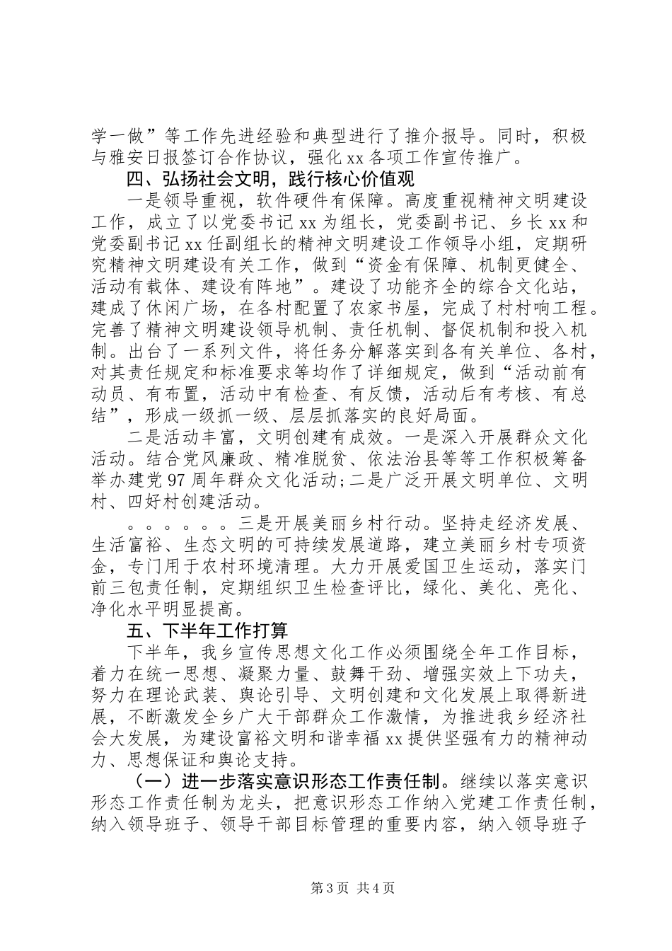 XX年上半年意识形态工作领域情况总结_第3页