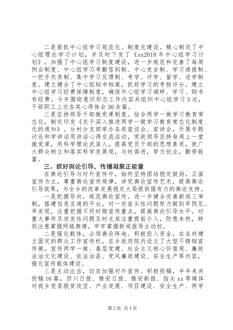 XX年上半年度意识形态领域工作总结_第2页