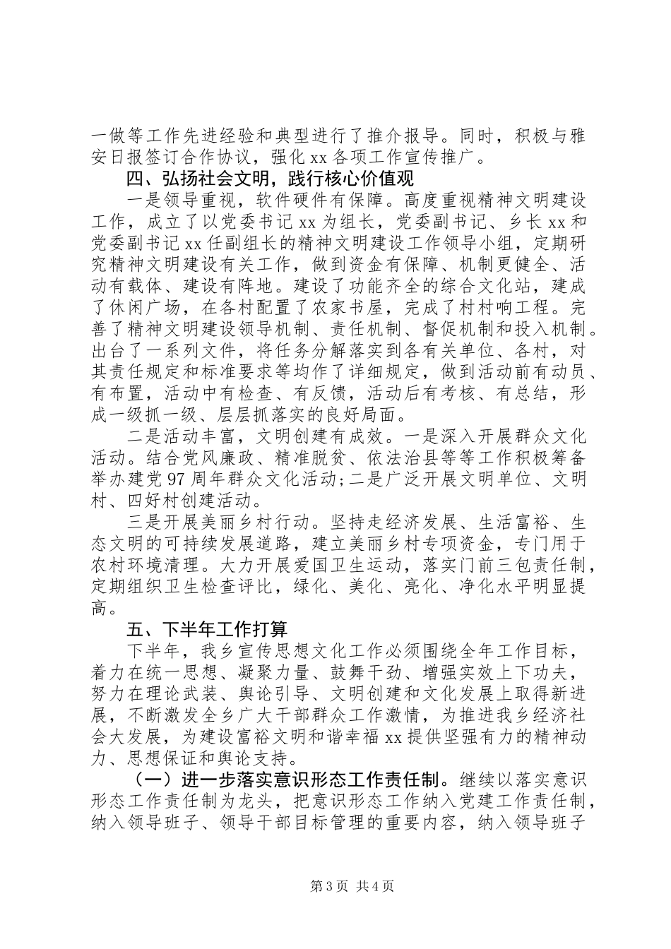 XX年上半年度意识形态领域工作总结_第3页