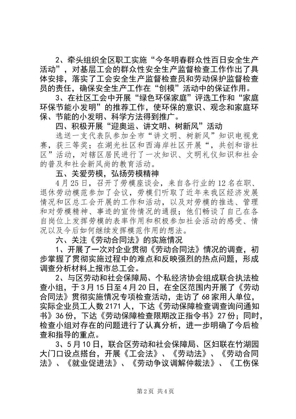 XX年上半年总工会工作总结及下半年工作要点_第2页