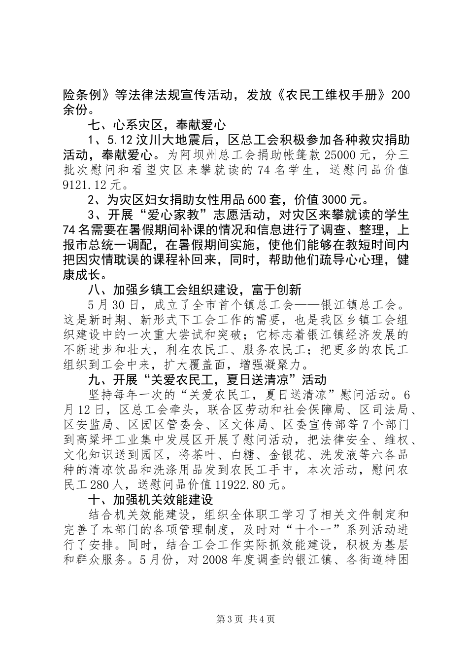 XX年上半年总工会工作总结及下半年工作要点_第3页