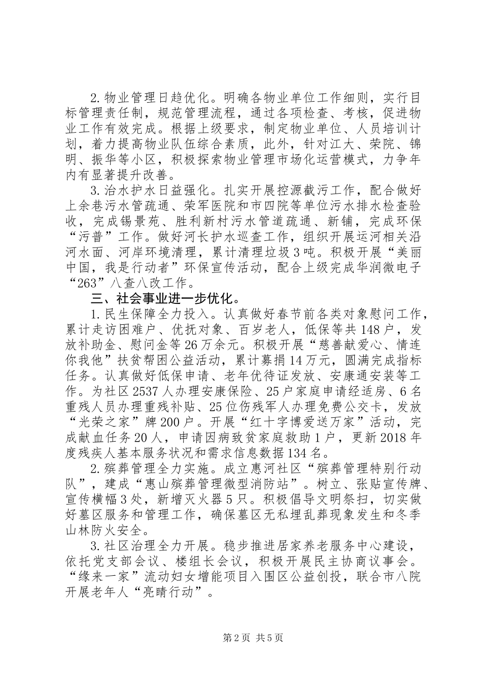 XX年上半年度社区工作总结_第2页