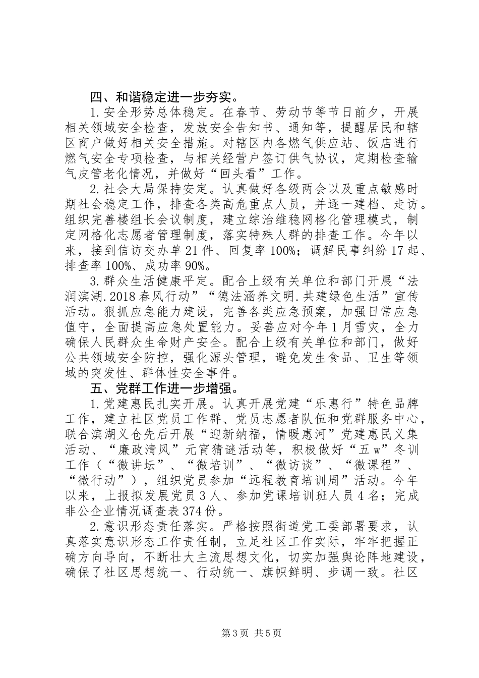 XX年上半年度社区工作总结_第3页