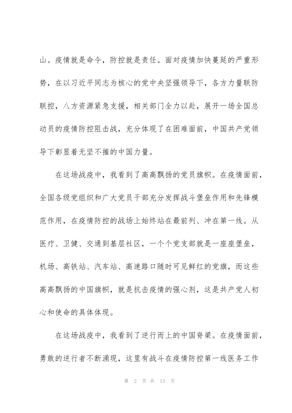 结合疫情的入党申请书三篇_第2页