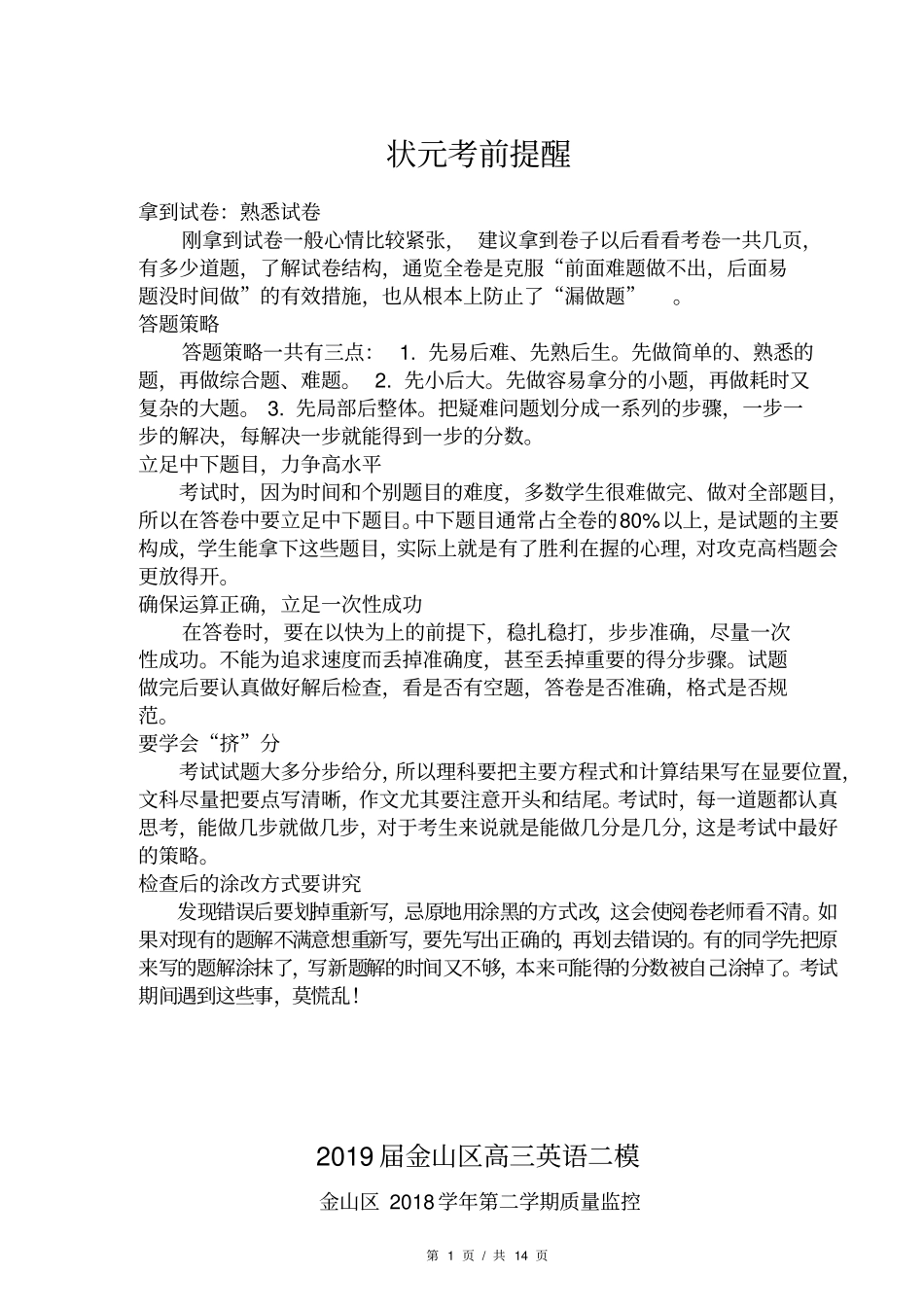 2019届金山区高考英语二模_第1页