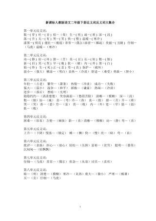 新课标人教版语文二年级下册近义词反义词大集合