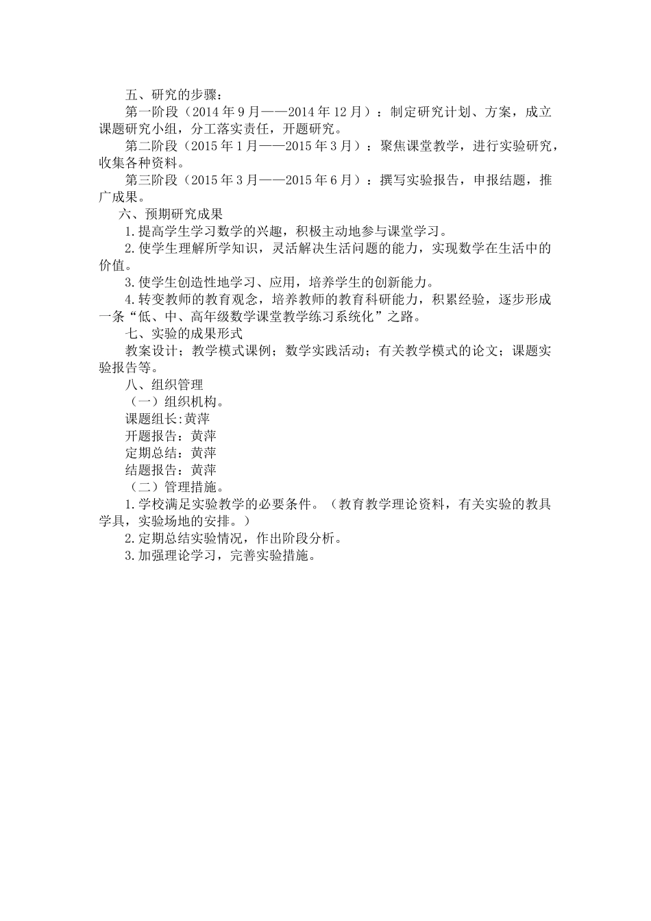 小学数学课堂练习有效性研究_第2页