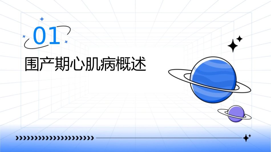 围产期心肌病的诊断治疗护理课件_第3页