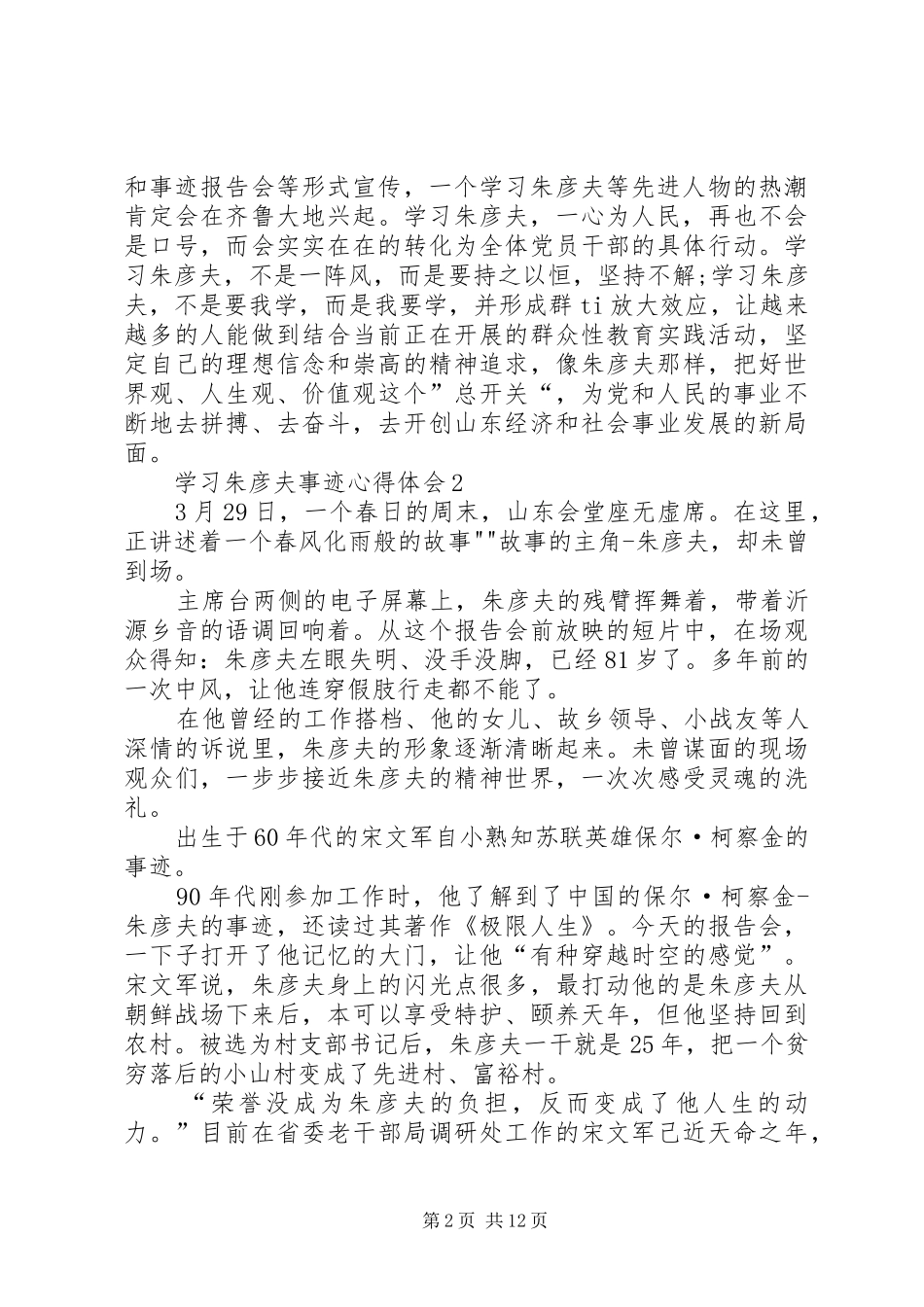 学习朱彦夫心得体会 _第2页