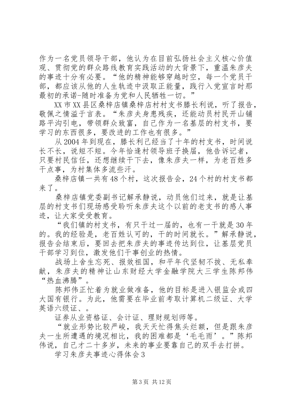 学习朱彦夫心得体会 _第3页
